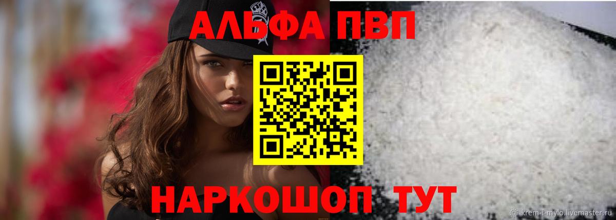 A-PVP Crystall  Вход с VPN  где найти наркотики  Дербент 