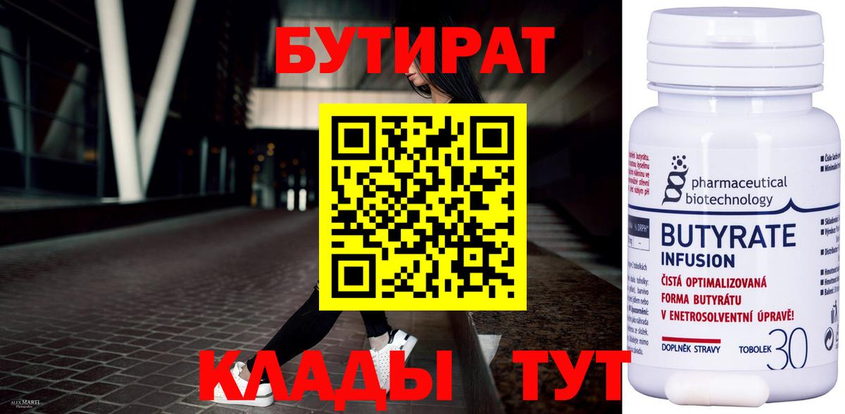 Бутират оксана Дербент