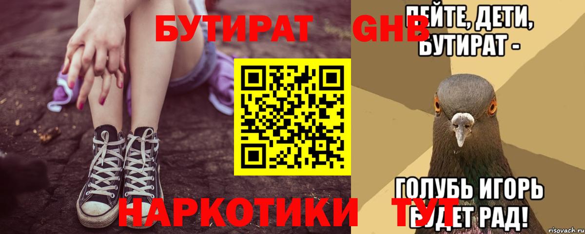 Бутират  Вход с VPN  Дербент  Бутират 99% 